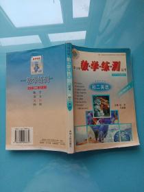 中小学教学练测丛书。初二英语