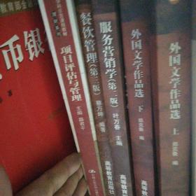 教育部国家重点学科示范课程教材·理财系列：项目评估与管理