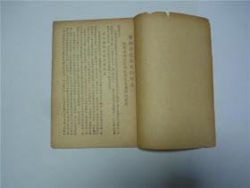 社会发展史的学习方法与问题解答    1950