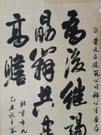 保真书画，北京名家段志华书法一幅，画心尺寸135×65cm，段志华，字石羽，号逊志斋主。42年生于武汉，中国书法家协会会员，中国书法家协会书法培训中心教授，北京书法家协会顾问、评审委员会委员。