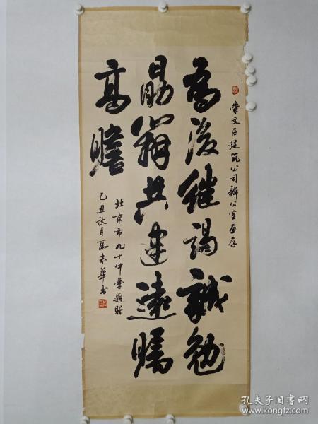 保真书画，北京名家段志华书法一幅，画心尺寸135×65cm，段志华，字石羽，号逊志斋主。42年生于武汉，中国书法家协会会员，中国书法家协会书法培训中心教授，北京书法家协会顾问、评审委员会委员。