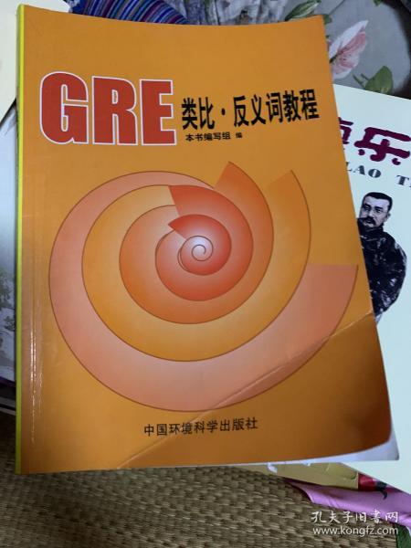 GRE类比·反义词教程