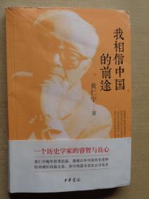 我相信中国的前途