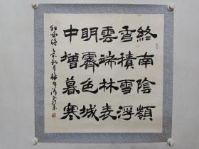 保真书画，北京书协副主席，中国书协理事张有清书法一幅，画心尺寸66.5×66.5cm，原装裱镜心