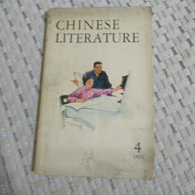 中国文学(1975年第4期)英文版