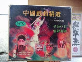 VCD光盘《中国戏曲精选》4碟装