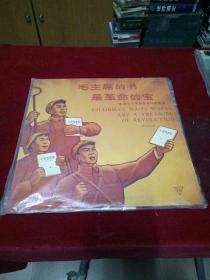 黑胶唱片--毛主席的书是革命的宝【附歌词一本】