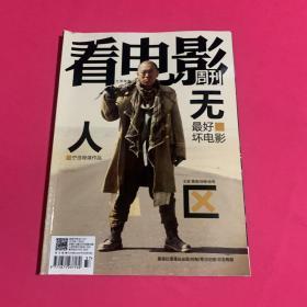 看电影周刊 2013年第26期（附海报） 无人区