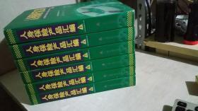 人身保险产品汇编（1-6），全六册