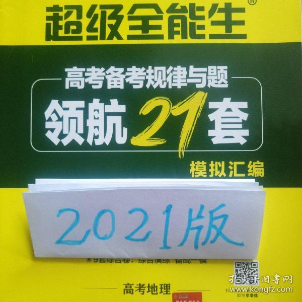 天利38套 高中名校期中、期末联考测试卷：英语（北师大 必修模块5+选修 适用高二第一学期）