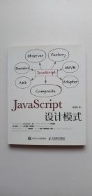 JavaScript设计模式（几处划线笔记）——y2