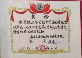 1957年嘉善县西塘镇手工业业余学校毕业证书