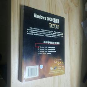 Windows 2000注册表自救手册