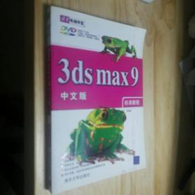 3ds max9中文版标准教程