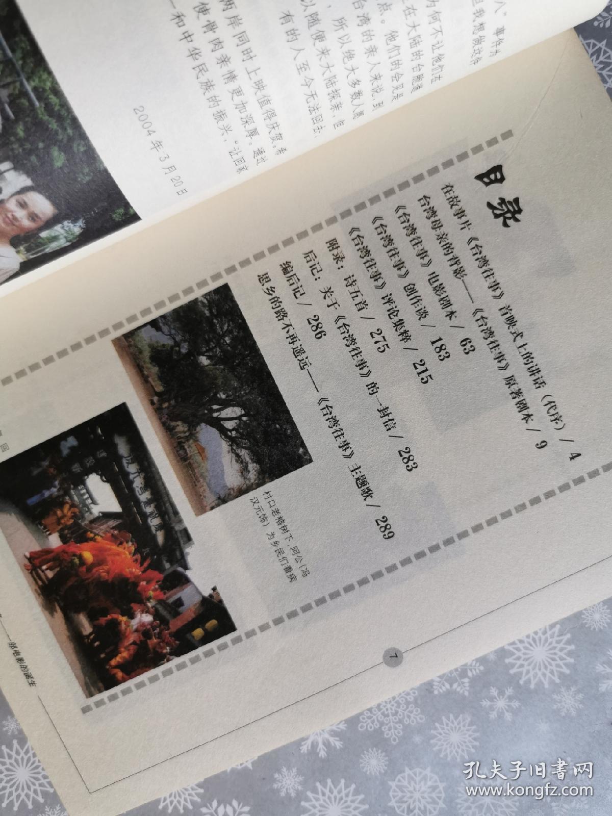 台湾往事