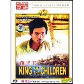 电影 孩子王DVD9King of the Children主演，谢园，杨学文 顾长卫 导演， 陈凯歌 谨以此片 纪念已故表演艺术家谢园（1959年6月17日-2020年8月18日）