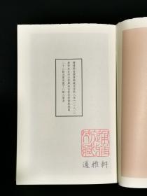 【毛边本】宋本扬子法言（国学基本典籍丛刊 典藏版 16开布面精装 全一册 四色彩印）