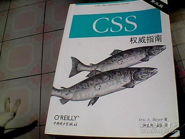 CSS权威指南（第三版）