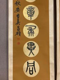 名家对联，吴昌硕对联作品。（尺寸133×32 cm）