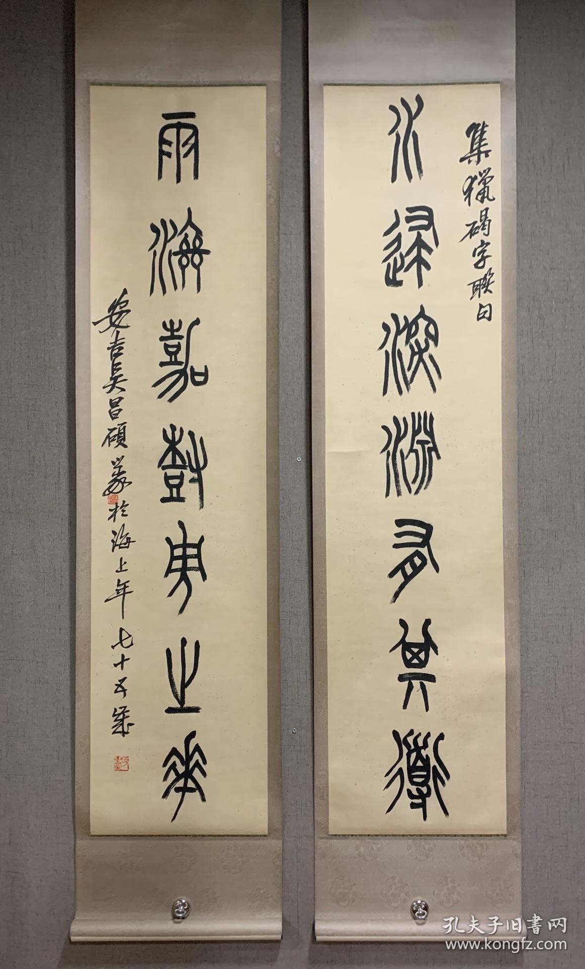 名家对联，吴昌硕 对联作品。（尺寸131×31cm）