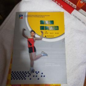 健美操 健美运动