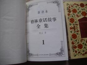 最新版格林童话故事全集1 2 3 【精装 品好。3本合售，超重】