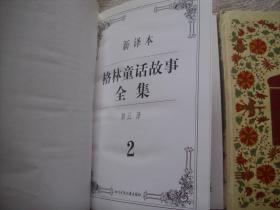 最新版格林童话故事全集1 2 3 【精装 品好。3本合售，超重】