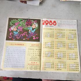 1988年年历纸舞龙