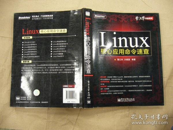 Linux 核心应用命令速查