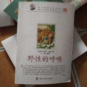 青少年课外阅读中外名著系列 野性的呼唤