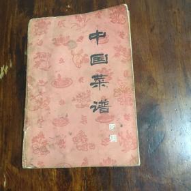 中国菜谱(四川）