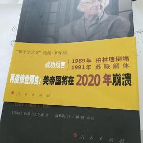 美帝国的崩溃：过去、现在与未来