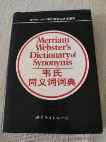 韦氏同义词词典
