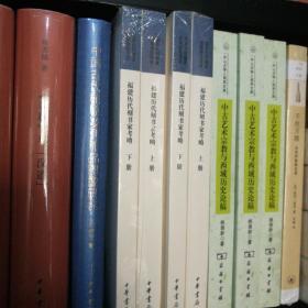 福建历代刻书家考略（国家社科基金后期资助项目·全2册）