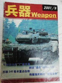 兵器 2001-09