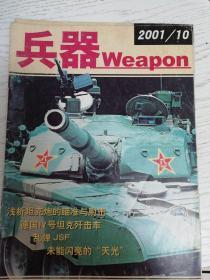 兵器2001-10