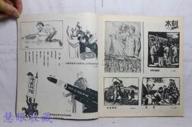 1950年1月30日《东北画报》  第68期    翻身农民踊跃缴纳公粮模范军属乔振江，人民艺术家、森林的海洋京汉粤汉陇海湘桂铁路全线通车、电影介绍《中华儿女》、改造工具节省原料