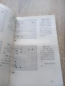 围棋布局技巧