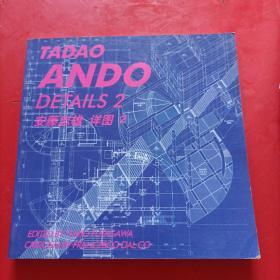 TADAO ANDO DETAILS 2 安藤忠雄 详图 2