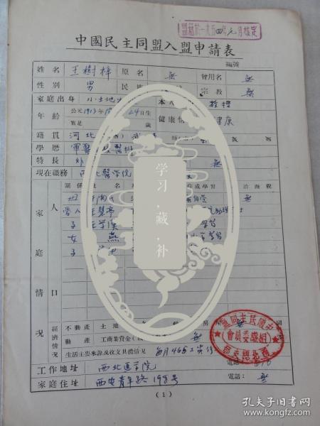 王树梓手迹资料（原籍河北武清人  今天津市武清区）西安医学院外科教授  陕西中医学院、陕西省中医药研究院，历任外科教研组主任    陕西著名老中医 王学汉 王学申 王燕