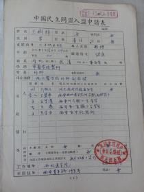 王树梓手迹资料（原籍河北武清人  今天津市武清区）西安医学院外科教授  陕西中医学院、陕西省中医药研究院，历任外科教研组主任    陕西著名老中医 王学汉 王学申 王燕