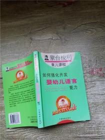 蒙台梭利育儿课程 影响一生的教育法