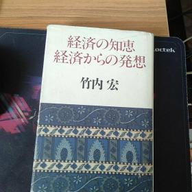 日文原版经济类图书。