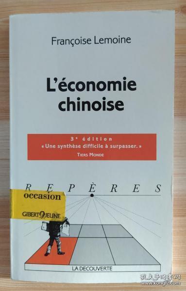 法文原版书  L'économie chinoise / Françoise Lemoine (Auteur)