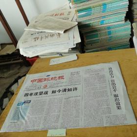 中国环境报2020年1月3日
