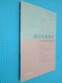 盛开的紫荆花——一个内地记者眼中的香港 签名本