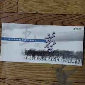 明信片书画明信片