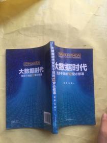 大数据时代党员干部的12堂必修课