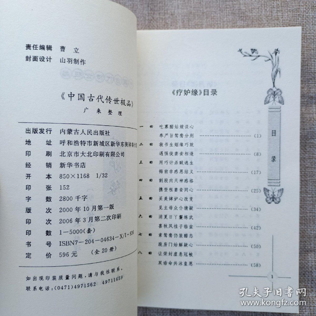 中国古代传世极品——疗妒缘   听月楼