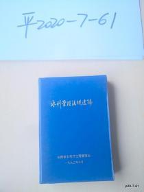 水利管理法规选编
